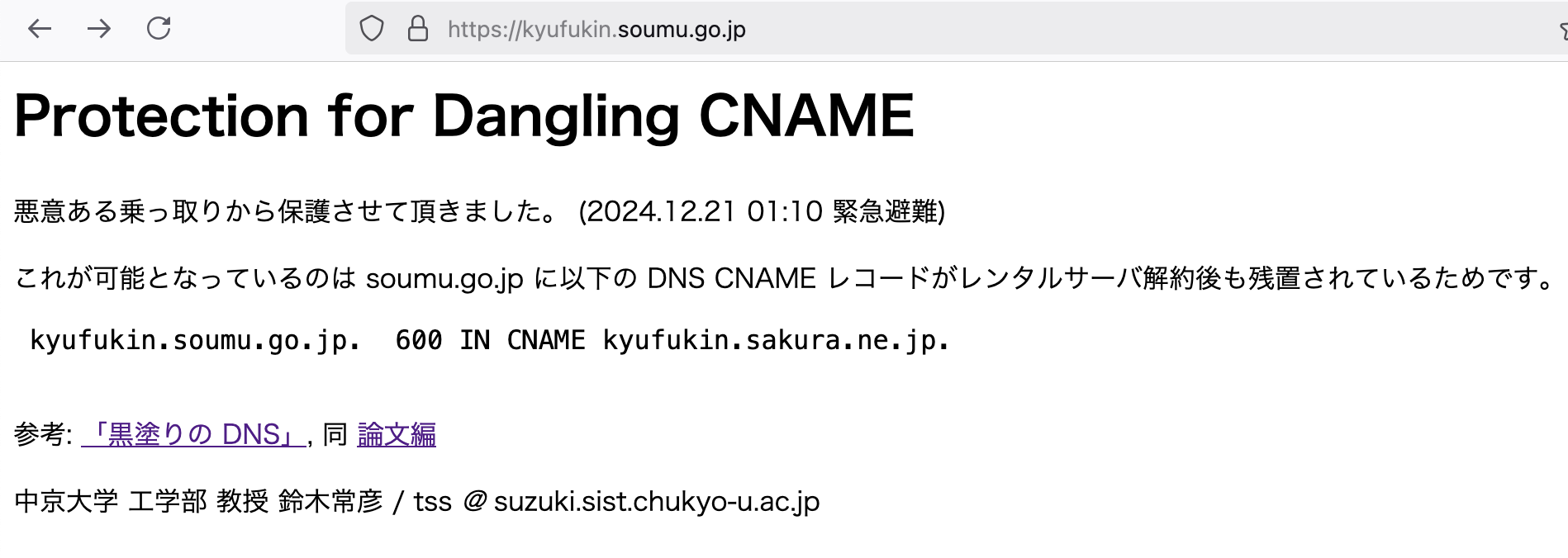 soumu cname